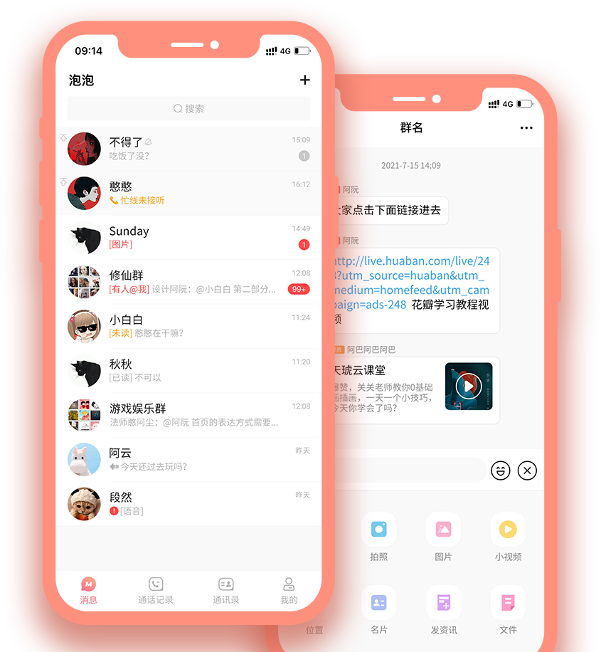 丝瓜聊天有哪些隐私保护功能？