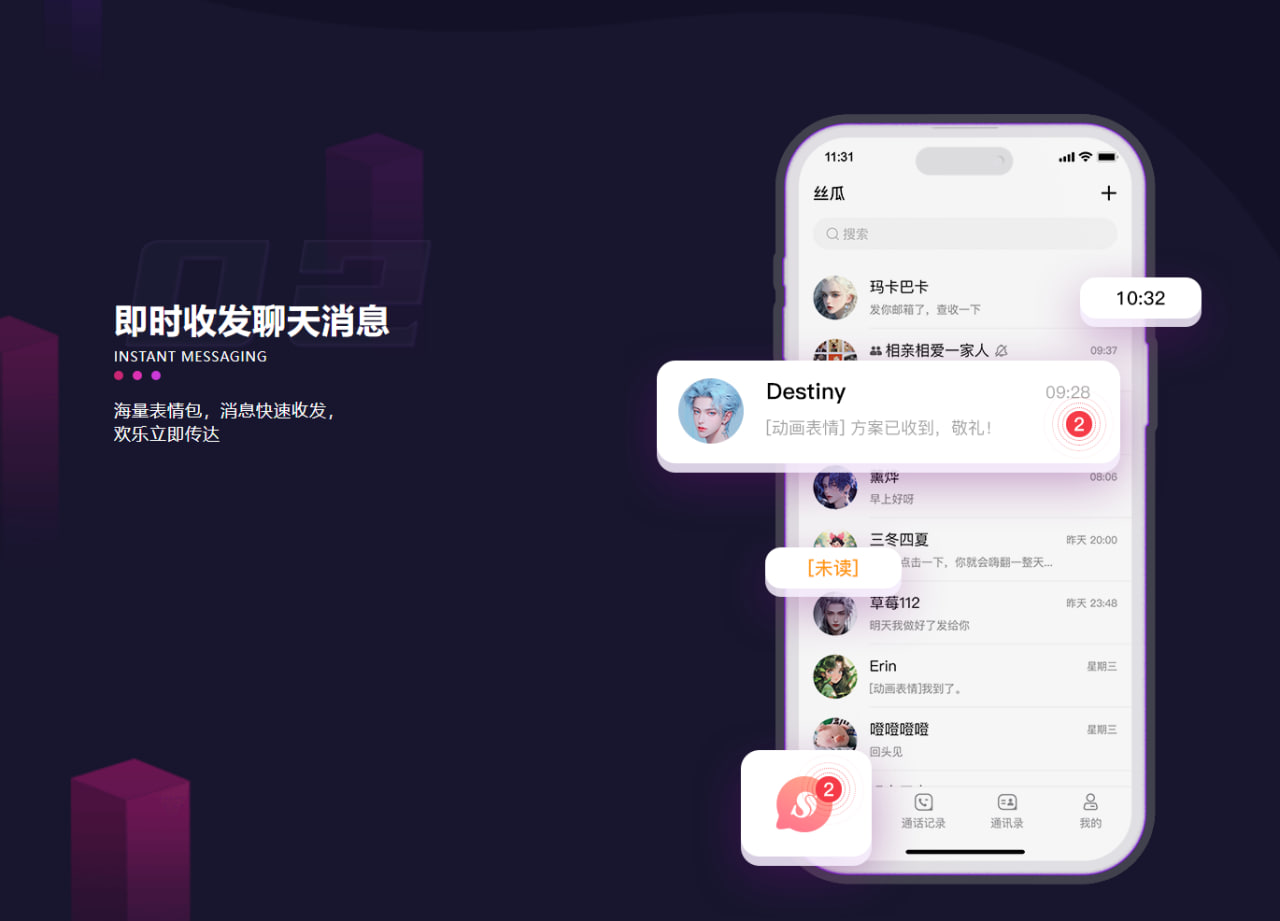丝瓜聊天支持跨平台消息同步吗？