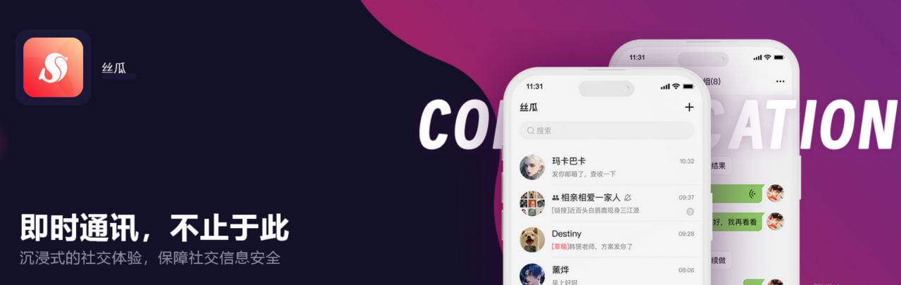 如何通过丝瓜聊天的消息加密保障您的聊天安全？